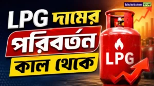 LPG Price Change Tomorrow