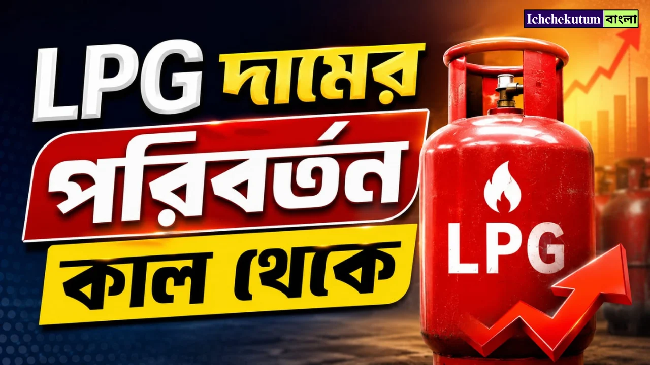 LPG Price Change Tomorrow