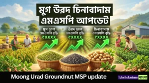 Moong Urad Groundnut MSP update