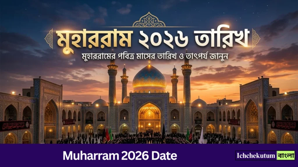 Muharram 2026 Date
