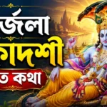 Nirjala Ekadashi Vrat Katha