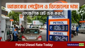 Petrol Diesel Rate Today