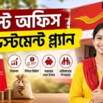 Post Office Investment Plan: মাত্র ৫০ টাকা সঞ্চয়ে ভবিষ্যতে ৩৫ লক্ষ টাকার ফান্ড গড়ার সহজ উপায় Post Office Investment Plan