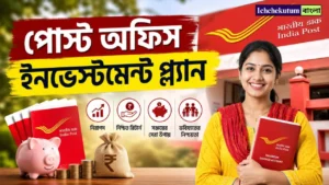 Post Office Investment Plan