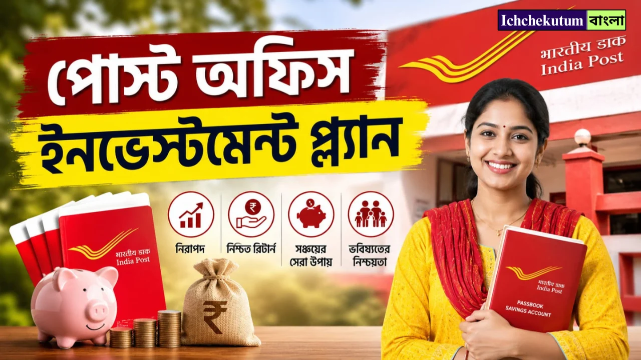 Post Office Investment Plan
