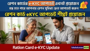Ration Card e-KYC Update