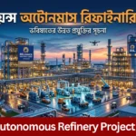 Reliance Autonomous Refinery Project