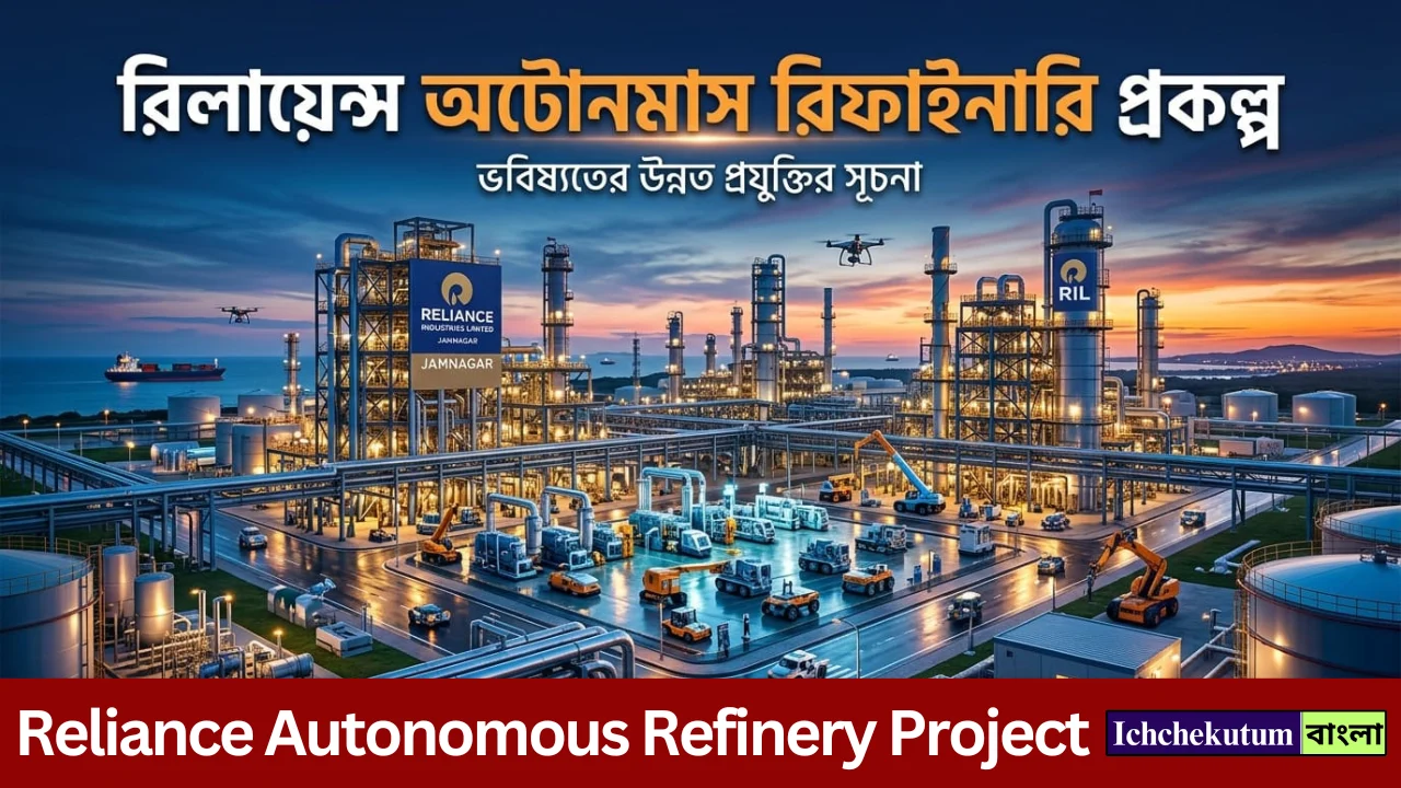 Reliance Autonomous Refinery Project