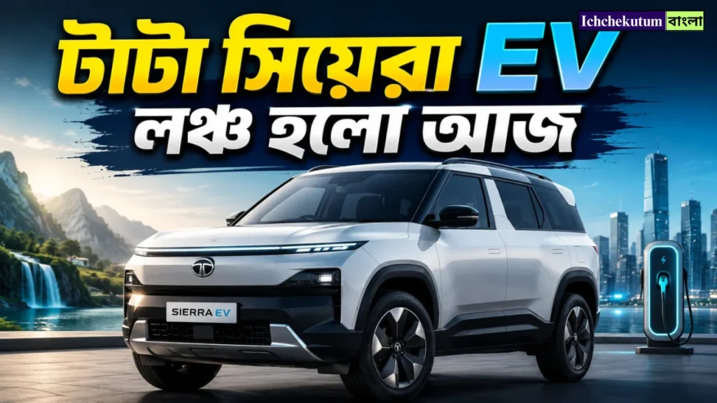 Tata Sierra EV