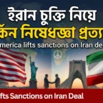 US Lifts Sanctions on Iran Deal