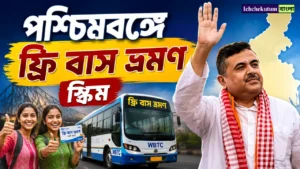 West Bengal Free Bus Travel Scheme