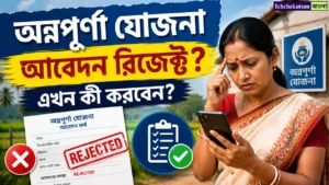 Annapurna Yojana Application Rejected