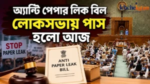 Anti Paper Leak Bill