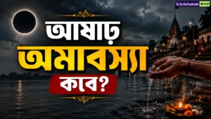 Ashadha Amavasya 2026 Date