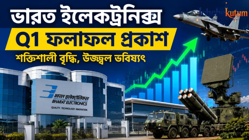 Bharat Electronics Q1 Results FY27