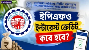EPFO Interest Credit Date