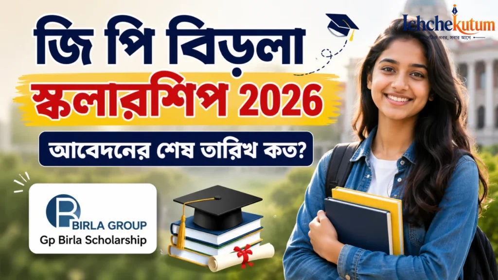 GP Birla Scholarship 2026 Last Date