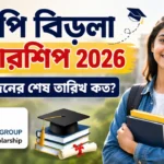 বছরে পাবেন ৬০,০০০ টাকা! GP Birla Scholarship 2026 Last Date কবে? GP Birla Scholarship 2026 Last Date
