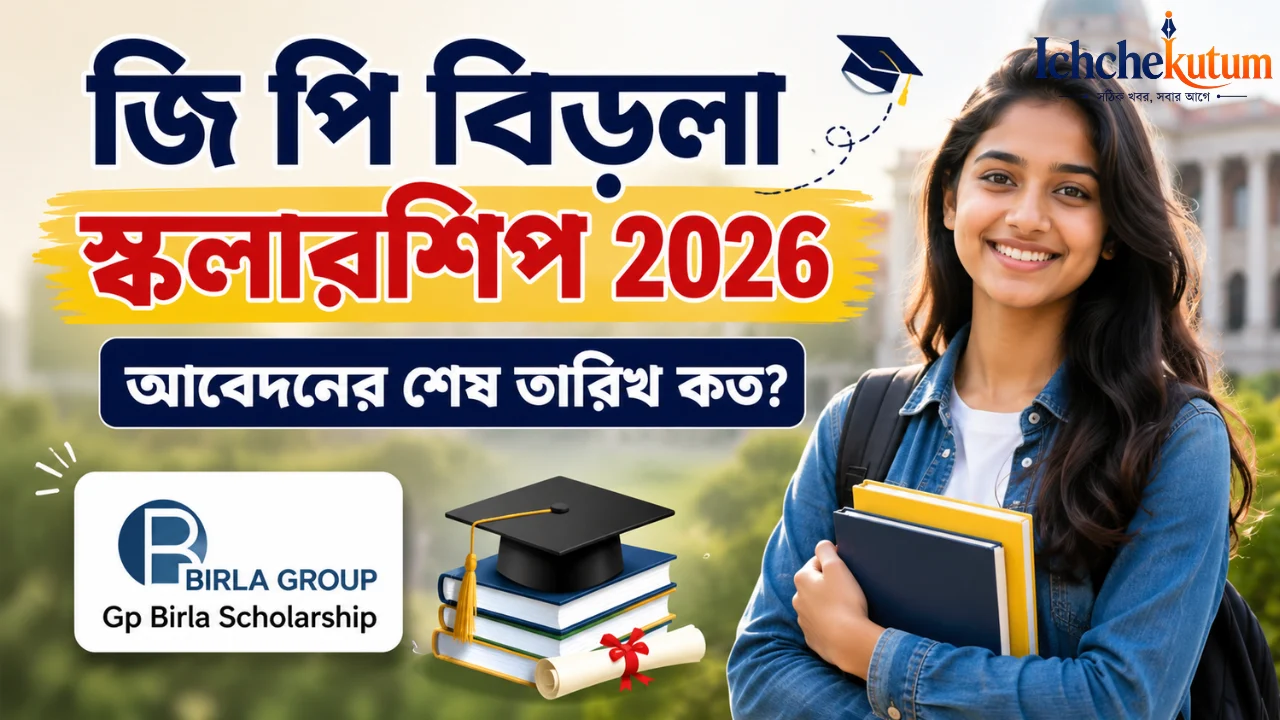 GP Birla Scholarship 2026 Last Date