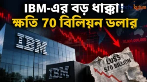 IBM Losses 70 Billion Dollars