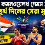 India CWG 2026 Day 4 highlights