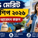 সময় থাকতে আবেদন করুন! JMS Merit Scholarship-এ দেদার টাকা দিচ্ছে এই ট্রাস্ট JMS Merit Scholarship