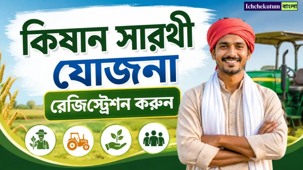 Kisan Sarathi Yojana