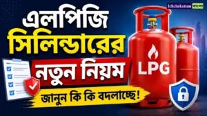 LPG New rules
