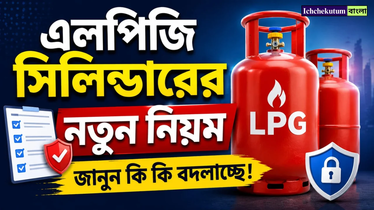 LPG New rules
