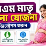 PM Matru Vandana Yojana Registration