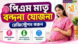 PM Matru Vandana Yojana Registration