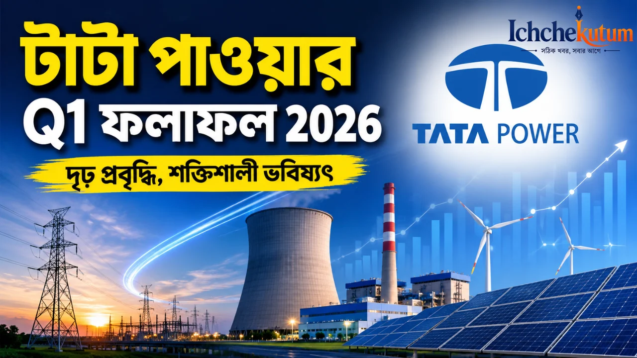 Tata Power Q1 Results FY27