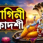 Yogini Ekadashi date 2026