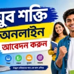 Yuva Shakti Online Apply Date