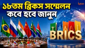 18th Brics Summit Date