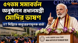 PM Modi IIT Delhi Speech