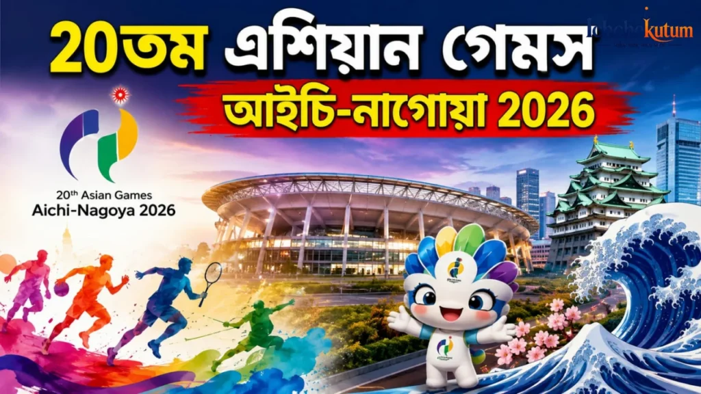 20th Asian Games Aichi-Nagoya 2026