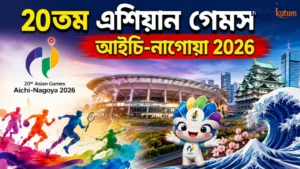 20th Asian Games Aichi-Nagoya 2026