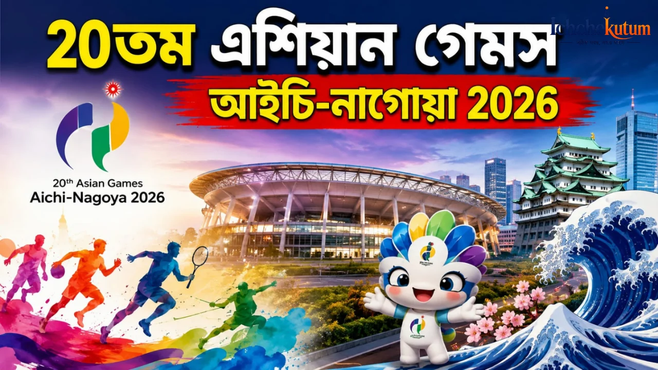 20th Asian Games Aichi-Nagoya 2026