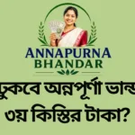 Annapurna Bhandar 3rd Payment