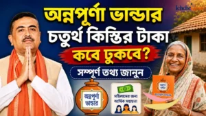 Annapurna Bhandar 4th Payment Date
