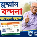 Ayushman Vay Vandana Yojana Apply