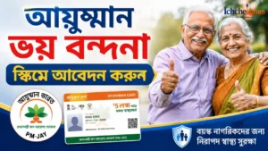 Ayushman Vay Vandana Yojana Apply