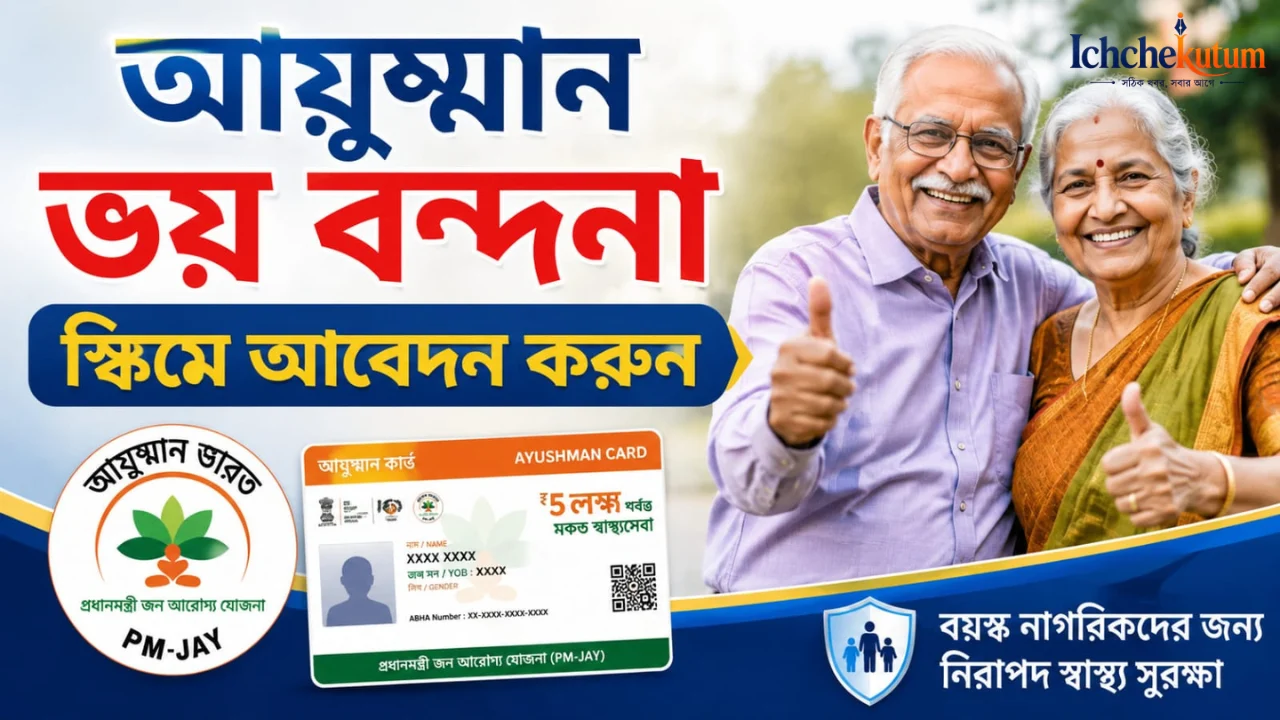 Ayushman Vay Vandana Yojana Apply