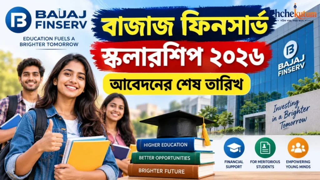 Bajaj Finserv Scholarship 2026 Last Date