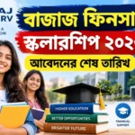 Bajaj Finserv Scholarship 2026 Last Date