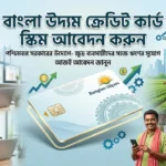 Banglar Udyam Credit Card Scheme
