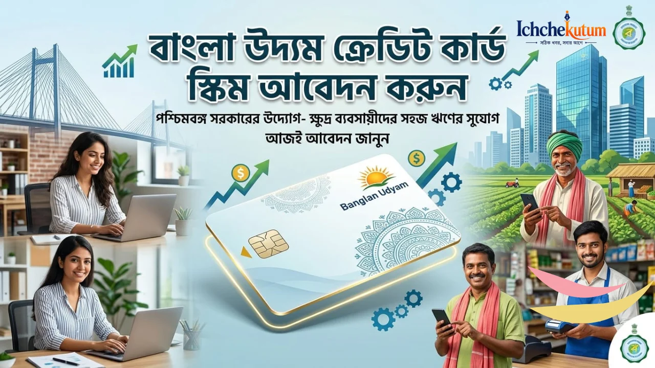 Banglar Udyam Credit Card Scheme