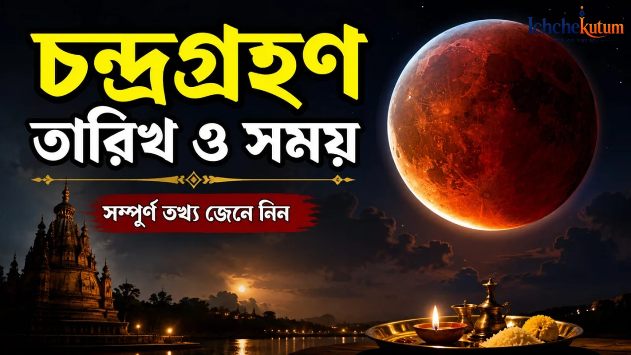 Chandra Grahan 2026 date and time