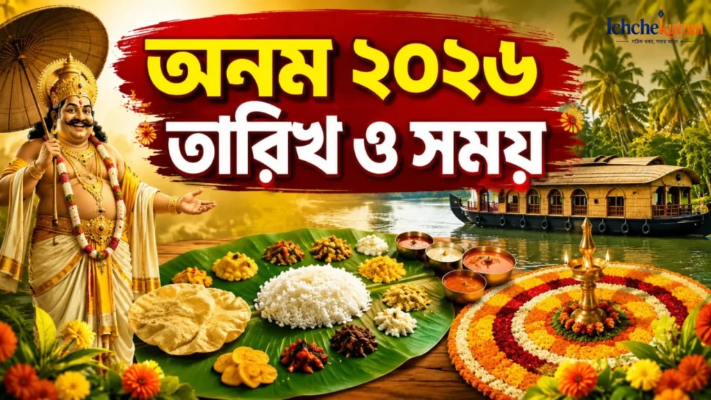 First Onam 2026